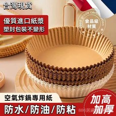 氣炸鍋烘焙紙盤 硅油紙盤 氣炸鍋專用紙 烘焙紙 紙盤 隔油紙 圓形烘焙紙 食品調理 台灣出貨 限時特價, 圓形棕色16cm【盒裝，100/組】, 1個