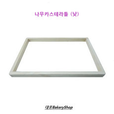 대풍BakeryShop 업소용 카스테라틀 나무카스테라틀 (나무와꾸 왁구 카스테라틀) 낮은틀, 1개