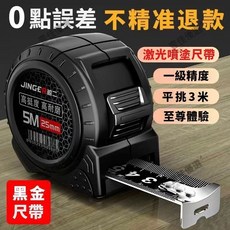 鯨二 黑金捲尺 7.5米/10米/5米 加寬高精度 加厚耐磨鋼尺 (可開發票), 激光噴碼10米25寬【平挑2.8米】,1把裝, 1個