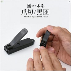 KIYA 키야 손톱깎이 블랙 소, 1개