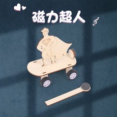 AI電子 科技小製作手工材料 DIY科學實驗拼裝磁力超人小車 創意科學玩具實驗, 1個