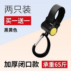 手推車嬰兒車掛鈎扣遛娃神器溜娃車bb寶寶兒童車專用置物掛件配件, 1個, 【兩衹裝-閤金鎖扣款】黑黃色【高端定製】