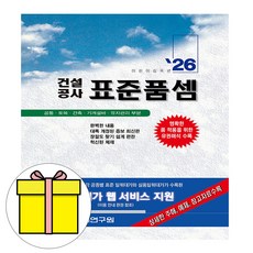 2026년 건설연구원 건설공사표준품셈 건설표준품셈