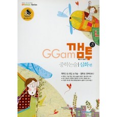 깸투중학 논술 심화편:특목고&대입 논구술 깸투로 완벽대비!, 학천Edu, 논술/작문