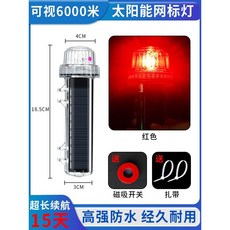 태양열 보트 야간 경고등 깜빡이 LED 라이트 요트 해양 신호, 레드 깜빡임 6000m