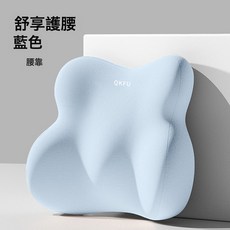 DFMEI 尾椎減壓記憶棉坐墊術後久坐辦公室透氣座墊學生教室夏季屁墊, 【天空藍】腰靠