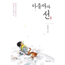 ChimmukuiHyanggi 大嬸與禪：大嬸講述的完全自由之路