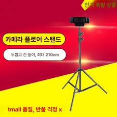 오버헤드 거치대 모니터 녹화 장비 녹음용 브라켓 믹서, 1개, 플로어+범용