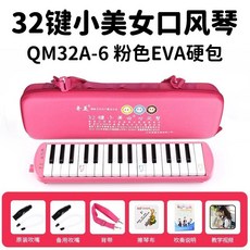 口風琴 37鍵/32鍵 吹管樂器 初學者/專業演奏適用, 鍵粉色小美女EVA輕型硬盒+備用管+教材, 1個