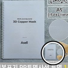 150x211mm 100장 A5 사선 투명 투명색 제본 PP 표지 TLa2848 z18+4421QI