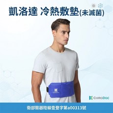 ChiroDoc 凱洛達 冷熱敷墊 (未滅菌), 1個