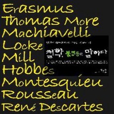 [개똥이네][중고-상] 철학 불평등을 말하다