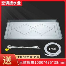 에어컨 물받이 수반대 누수방지 실외기 트레이 받침대, X. 스테인리스 일체형 물받이 대형 5마력  5m 파이