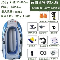 自動充氣橡皮艇，加厚耐磨皮劃艇衝鋒舟釣魚船，2/3/4/5人救生氣墊船, 升級版特厚2人藍白2坐墊2衣車充