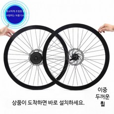 자전거 휠 두툼 자전거휠셋 알루미늄 합금 림 세트, 1개