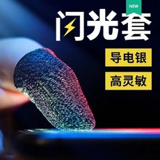 PY10包爆款遊戲指套 超薄手遊防滑防汗電競指套 王者走位神器喫鷄手, 1個, 高品質碳纖維黑色紅邊10只（精美包裝)