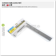 SHINWA 62006 15cm 白鐵直角尺 曲尺 木工尺, 1個
