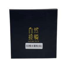 NATURE TECH 3D撥水蜜粉(白)，輕盈控油，持久定妝，打造自然透亮美肌。, 1個, 白色