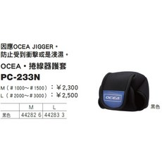 禧瑪諾 OCEA 捲線器護套 PC-233N 鼓捲保護套, 1個, M