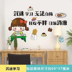 牆貼 班級之星 勵志標語 教室佈置, 沉迷學習
