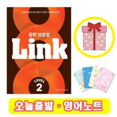 중학 영문법 Link 2 (+영어노트), 영어영역