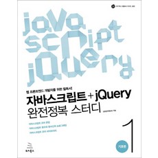 JavaScript+jQuery 完全征服 Study 1： 基礎篇：Web前端開發者必讀書籍, 維基圖書