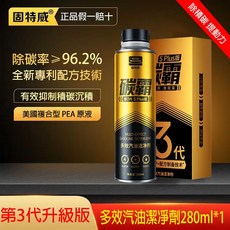 正品固特威碳霸Splus 汽油精 除積碳 清潔油路 引擎保養 燃油添加劑, 1個, 1罐裝清積碳+降尾氣+洗三元+油路凈,碳霸S-PLus多效汽油清潔劑