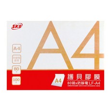 SKB A4 護貝膠膜 80磅 100張, 1個, A4護貝膠膜(LF-A4)超取限2包