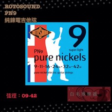 Rotosound PN9 純鎳電吉他弦 09-42 - 白毛猴樂器, 1個