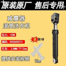 適用海爾滾筒洗衣機減震器避震棒平衡桿阻尼液壓緩衝原裝配件, 1個, 17號減震一根0213+插銷1個