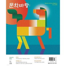 문학바탕 (월간) : 1월 [2026]
