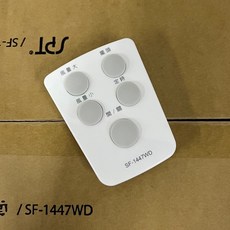 尚朋堂 14吋壁扇 SF-1447WD 遙控器