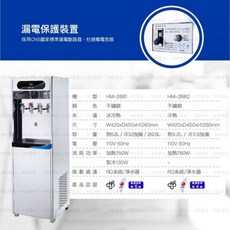 豪星牌 HM-2682 落地型飲水機, HM-2682(冷熱)