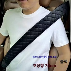 피부보호 벨트덮개 상처방지 충격완화 커버 75cm, 블랙 75 길이 추천 대형 트럭 단품, 1개