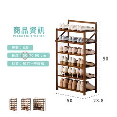 莫菲思 楠竹摺疊鞋架 免組裝六層鞋櫃 50公分長 防塵防潑水 茶色, 1個, 50公分6層