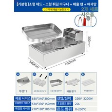 전기 튀김기 20L 치킨 감자튀김 대용량 10L 업소용, 20L + 오일 트레이 2개 세트, 기본 색상