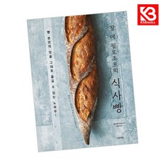 팡 데 필로조프의 식사빵 책 + 책갈피 [KHBOOKS]
