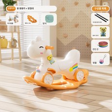 파워쇼퍼 흔들목마 완구 아기흔들말 시소 아기말타기, 1개, 오렌지 +