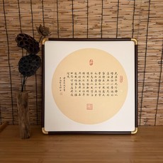 誡子書 純手寫 毛筆字 裝飾畫 實木框, 參考詳情頁