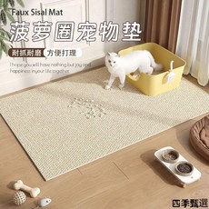 貓砂墊 菠蘿圈 加厚耐磨 寵物隔涼墊 四季通用, 1個, 米白色-菠蘿圈,40x60釐米【小號餐墊】
