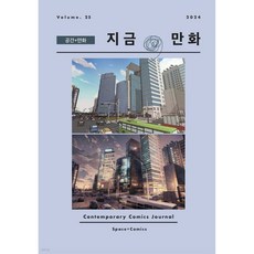 지금 만화 : 25호 [2024], 지금, 만화 : 25호 [2024]