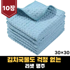 릴렉온 깔끔흡수 주방 카페 와플 행주 30 x 30 cm, 블루, 10개