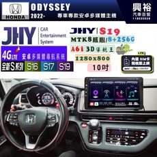 JHY S19 10.1吋安卓多媒體導航主機 適用HONDA ODYSSEY 2022年, S16 8G+64G