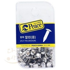 [평화] 할핀(중) 종이핀 사무용클립 서류고정 종이고정핀