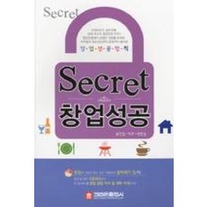 SECRET창업성공