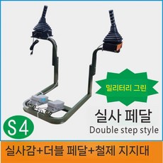 굴착기 시뮬레이터 크레인 조이스틱 교육 운전 자격증 훈련 연습 중장비 포크레인, 3. S4 녹색 더블 페달 유압