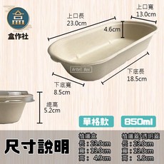 【盒作社】植物纖維橢圓餐盒(1件500組)外送餐盒/外帶餐盒/一次性餐盒/免洗餐具/環保餐盒/低GI/可分解材質, 1個, 850ml單格款(一箱500入), 米色