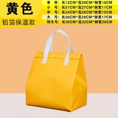 일회용 보냉보온가방 테이크아웃 대형 주황색 아이스크림 (두꺼운) 상업용 휴대용 100개입, 1개, AN. 옐로우 보온 가방 소형