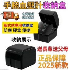 歐姆龍手腕式血壓計收納盒，長輩首選，血壓儀器保護盒，電子血壓計整理盒，2025年新款, 1個, 無保固（組合裝-整套發貨）（不推薦）