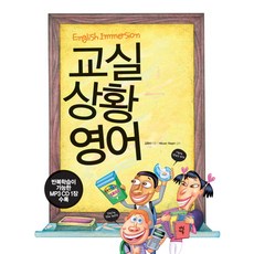 dasanbooks 教室情境英語, 茶山Edu
